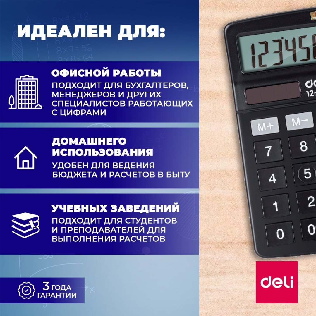 DELI E837, 12-разрядный, черный купить,NaN