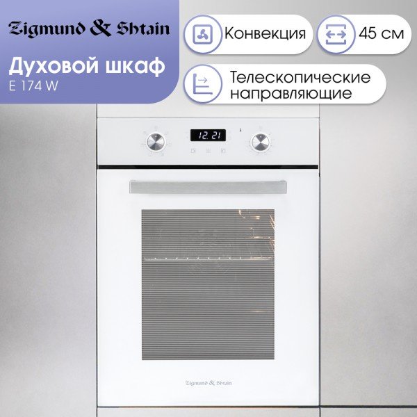 Духовой шкаф Zigmund &amp; Shtain E 174 W белый