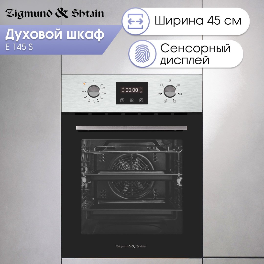 Духовой шкаф Zigmund & Shtain E 145 S серебристый - ForteMarket Духовой шкаф Zigmund & Shtain E 145 S серебристый купить,0