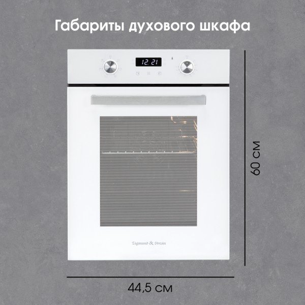Духовой шкаф Zigmund &amp; Shtain E 174 W белый купить,NaN