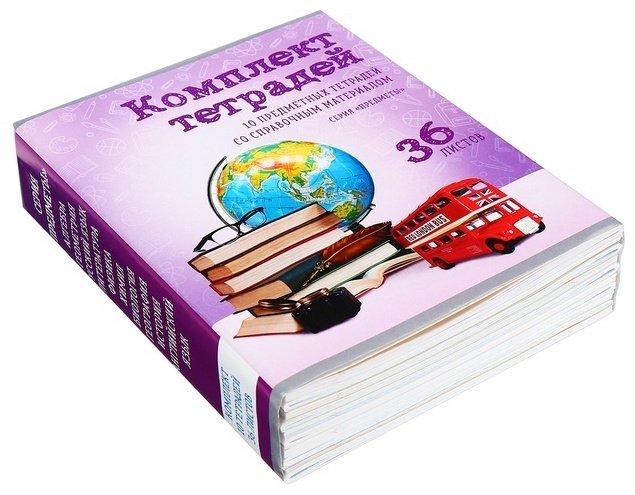 Набор предметных тетрадей Calligrata Предметы 3941413, 36 л, А5, клетка, мягкая обложка, 10 шт купить,NaN