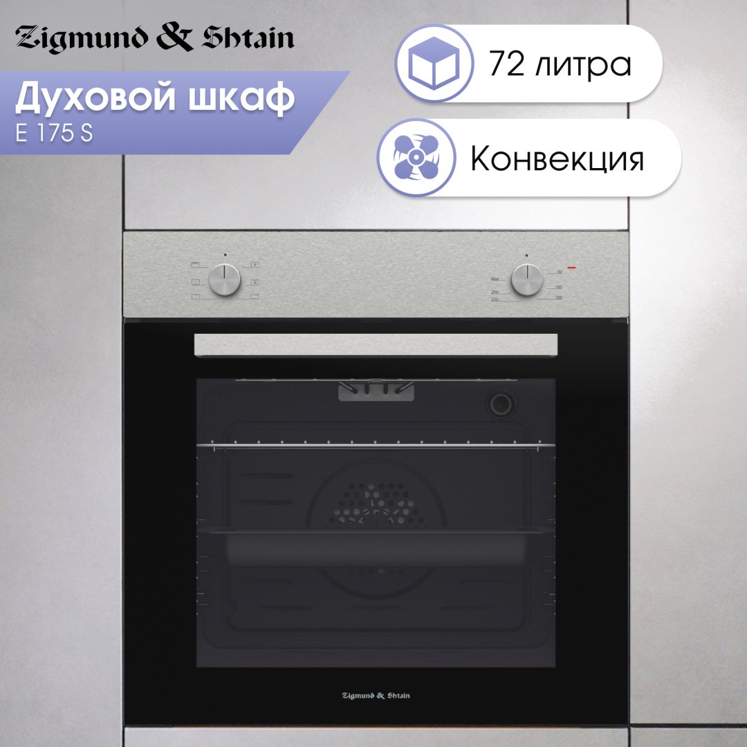 Духовой шкаф Zigmund &amp; Shtain E 175 S стальной купить,NaN