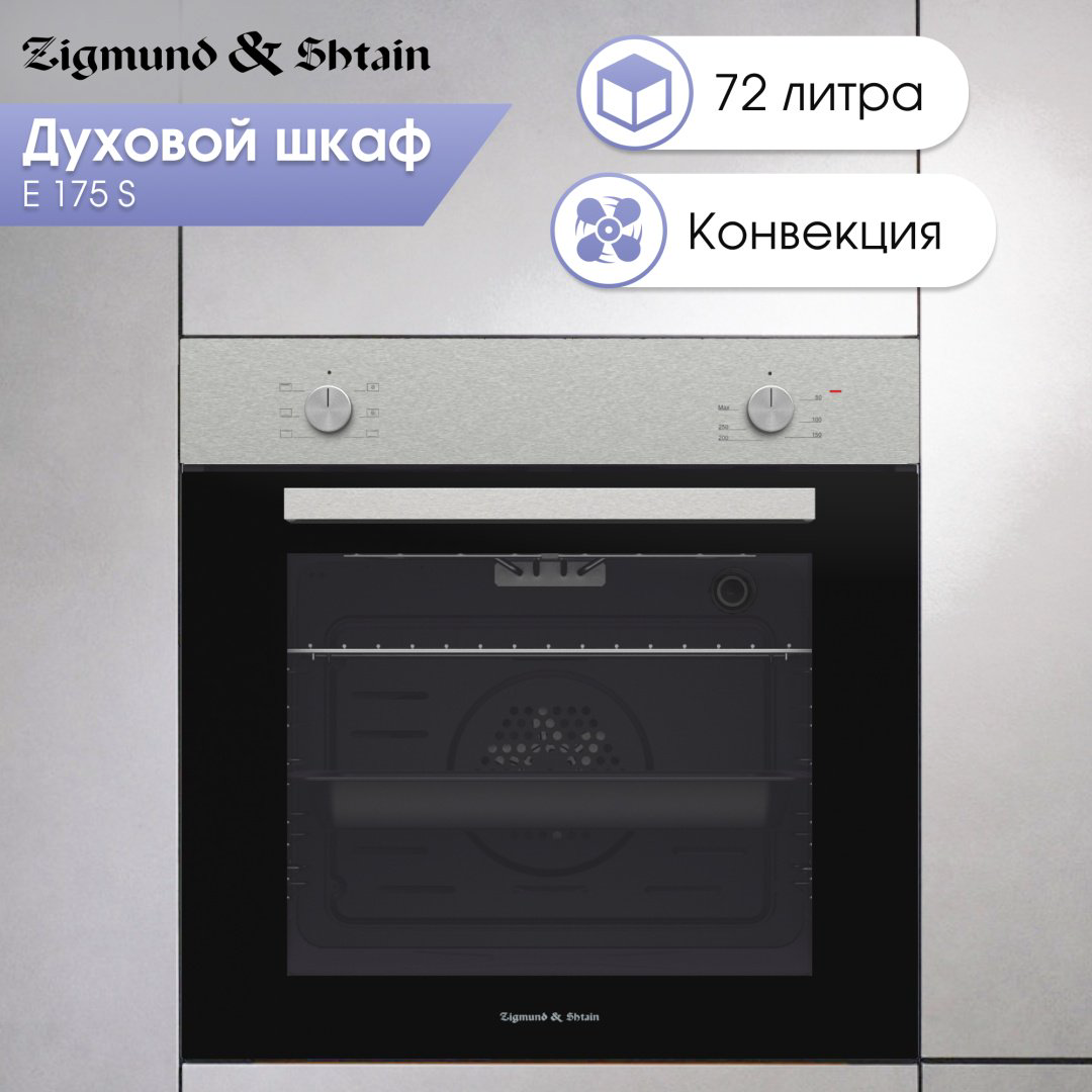 Духовой шкаф Zigmund &amp; Shtain E 175 S стальной купить,NaN