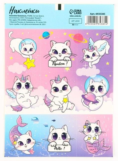Лист Арт Узор 6935385 Magic cat 2 купить,NaN