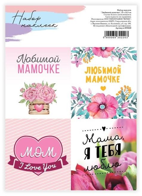 Лист Любимой маме 6930220 1 купить,NaN