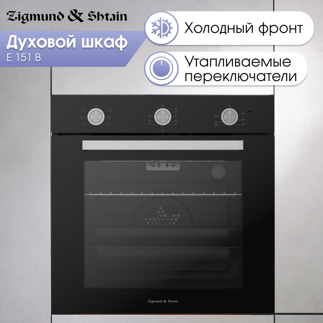 Духовой шкаф Zigmund &amp; Shtain E 151 B черный купить,NaN