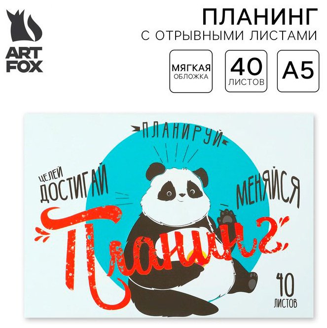Планинг ArtFox Панда, A5, 40 л, мультиколор купить,NaN