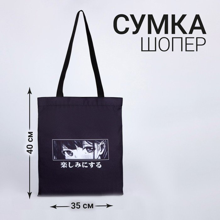 Сумка шоппер NAZAMOK оксфорд черный купить,NaN