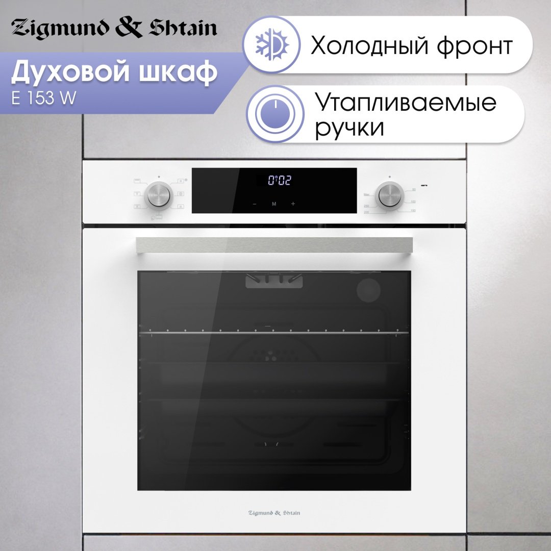 Духовой шкаф Zigmund &amp; Shtain E 153 W белый купить,NaN