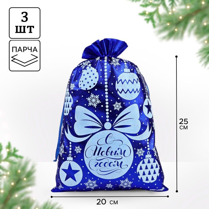 Набор подарочных мешочков Новогодние игрушки Дарите Счастье 3 шт текстиль 20х25 см купить,NaN