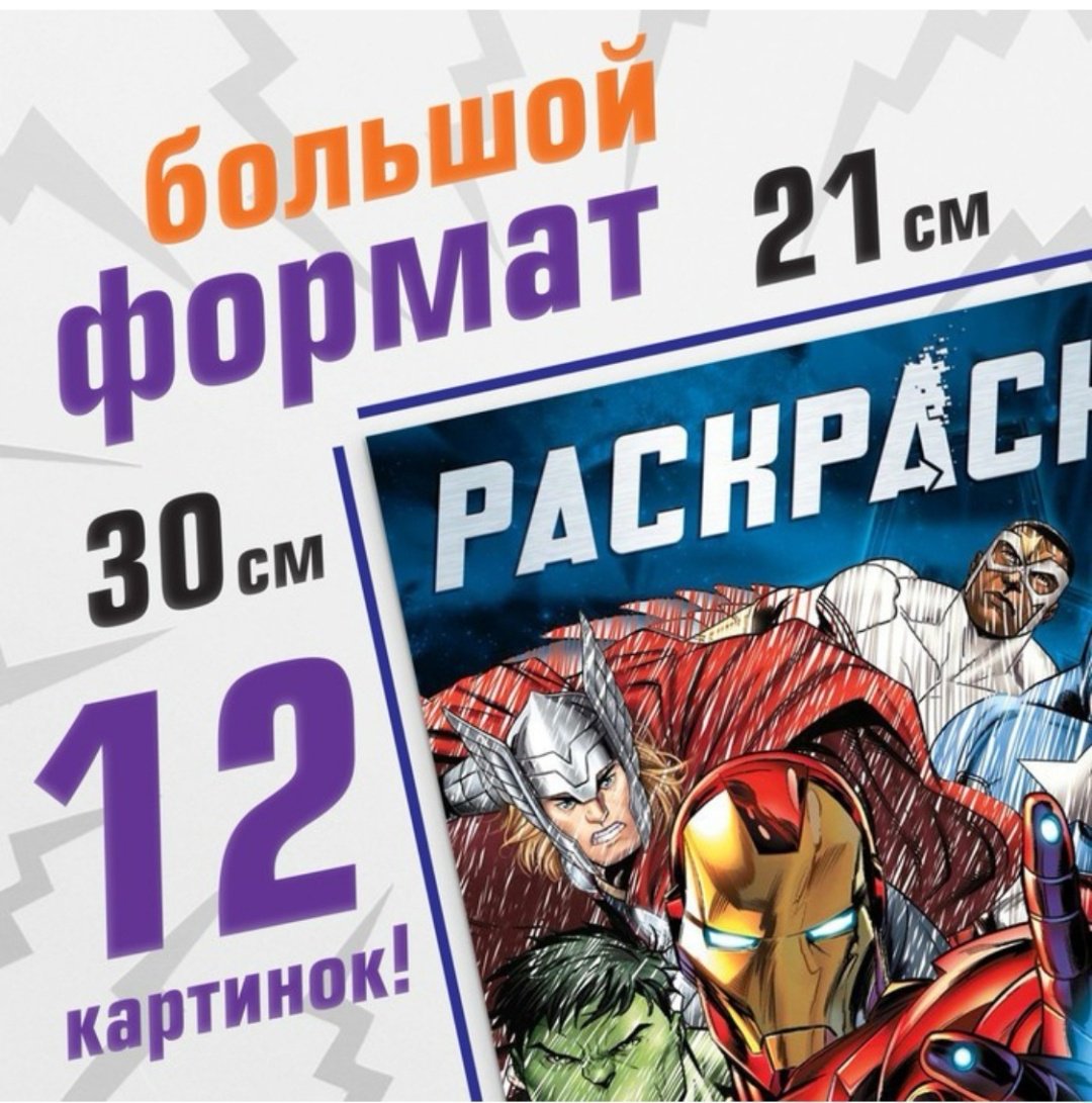 Буква-ленд Мстители купить,NaN
