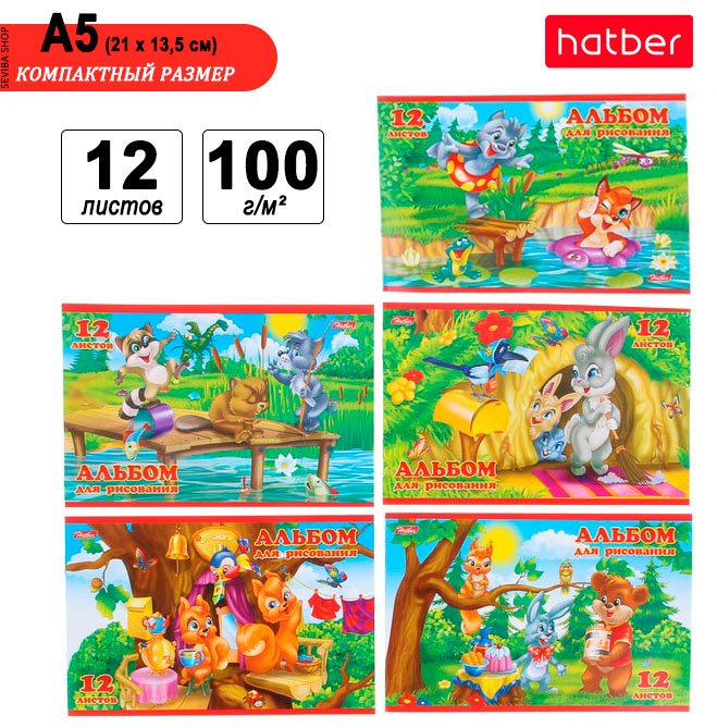 Альбом Hatber 37277 A5 12 листов купить,NaN