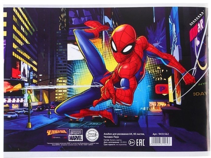 Альбом Marvel Человек-паук 9431562 A4 40 листов купить,NaN