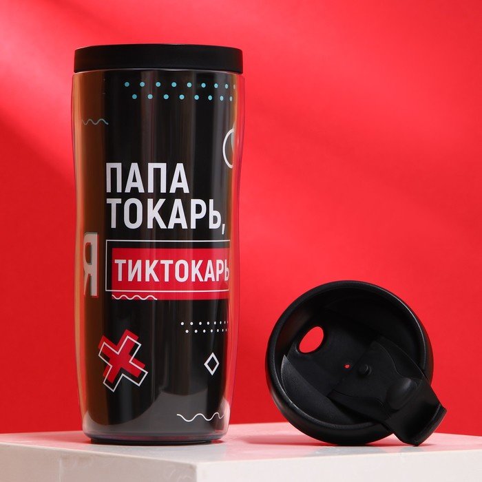 Термокружка SVOBODA VOLI Папа токарь, я тиктокарь, 7887468 0.35 л черный купить,NaN