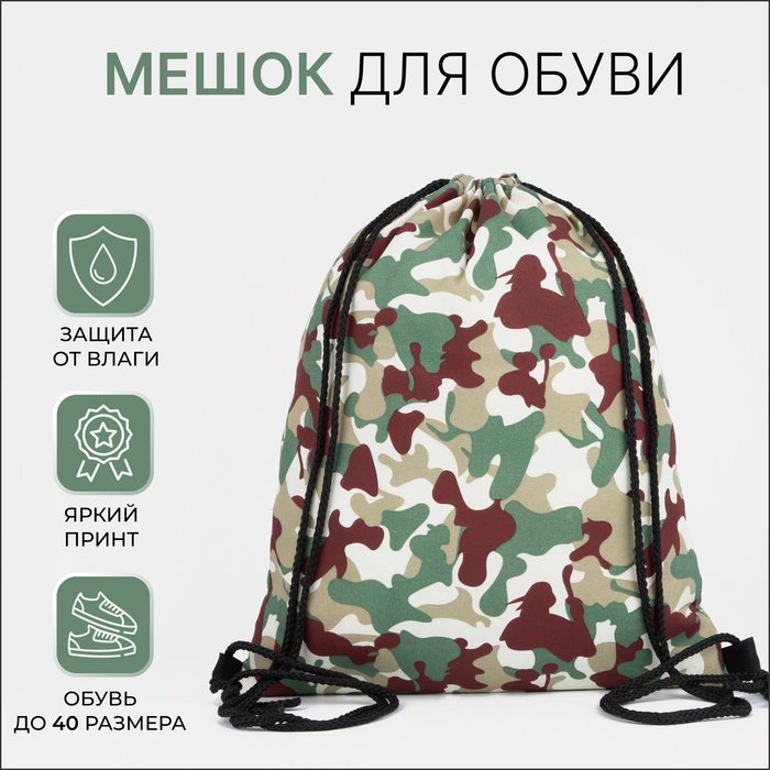 Мешок для обуви зеленый, 1 шт купить,NaN