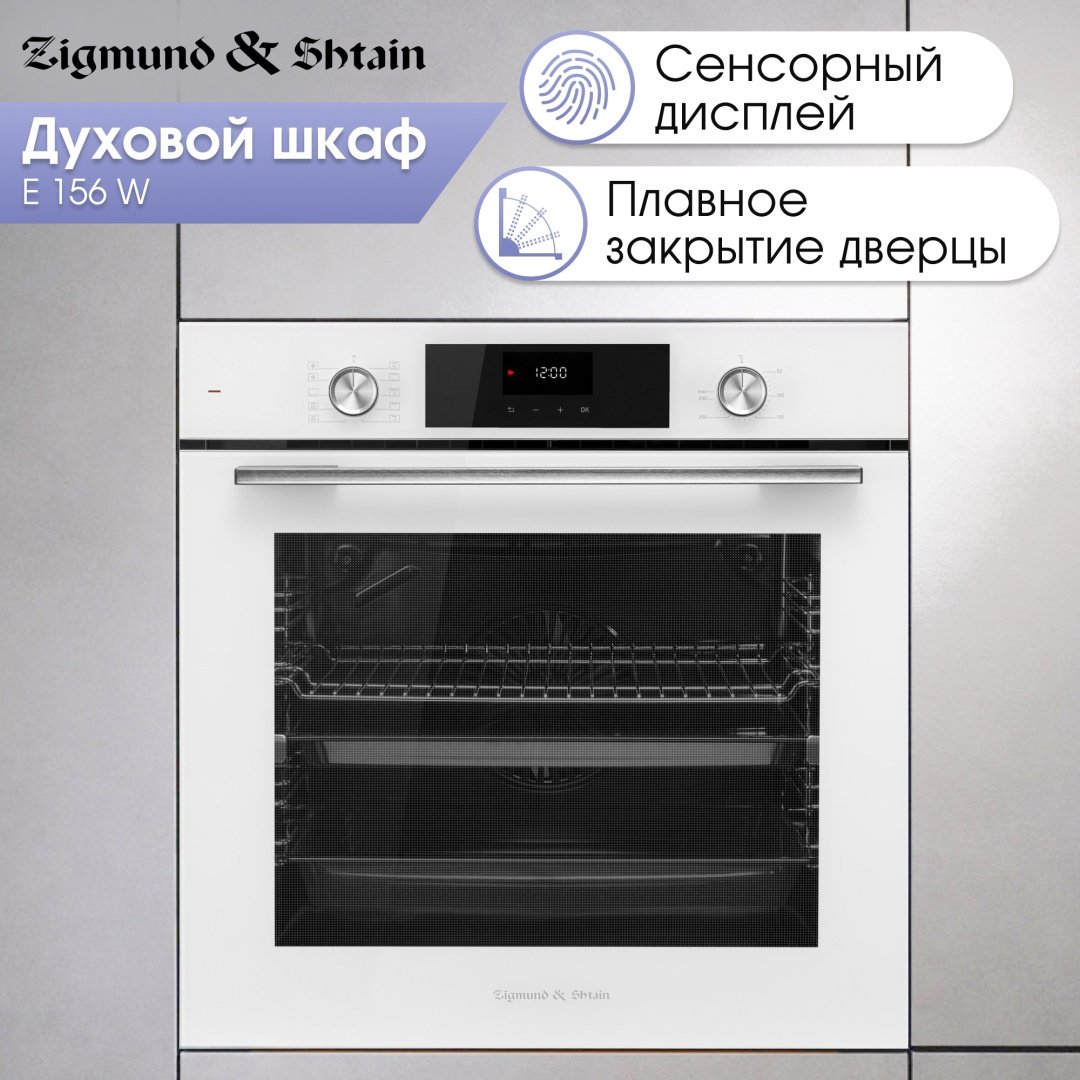Духовой шкаф Zigmund &amp; Shtain E 156 W белый