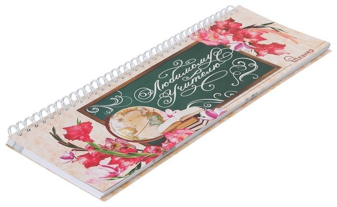 Планинг ArtFox Любимому учителю, A4, 50 л, комбинированная купить,NaN