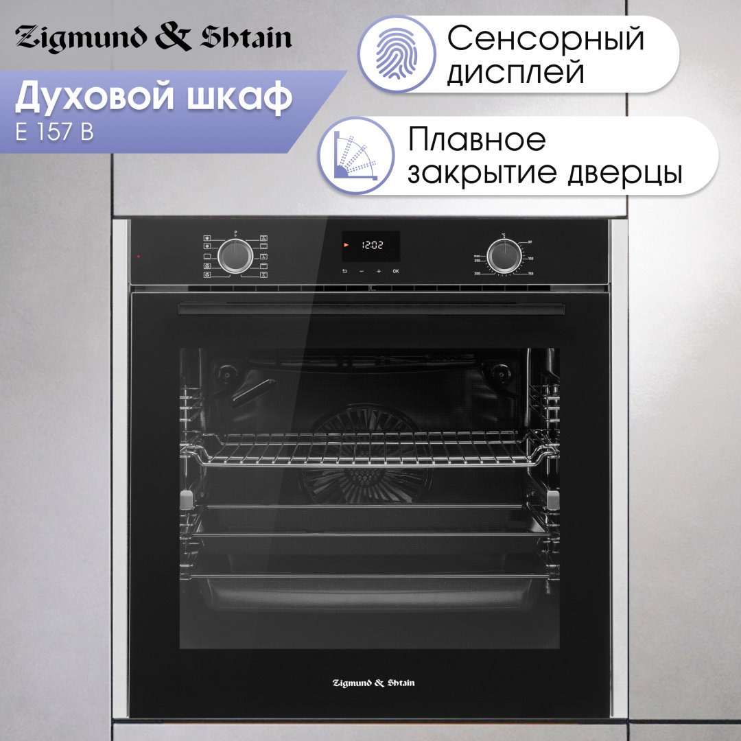 Духовой шкаф Zigmund &amp; Shtain E 157 B черный купить,0