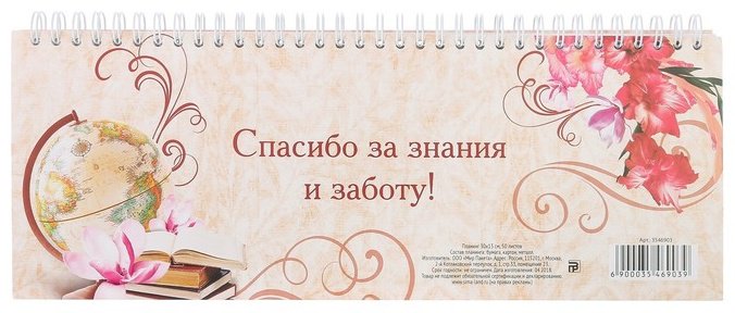Планинг ArtFox Любимому учителю, A4, 50 л, комбинированная купить,NaN