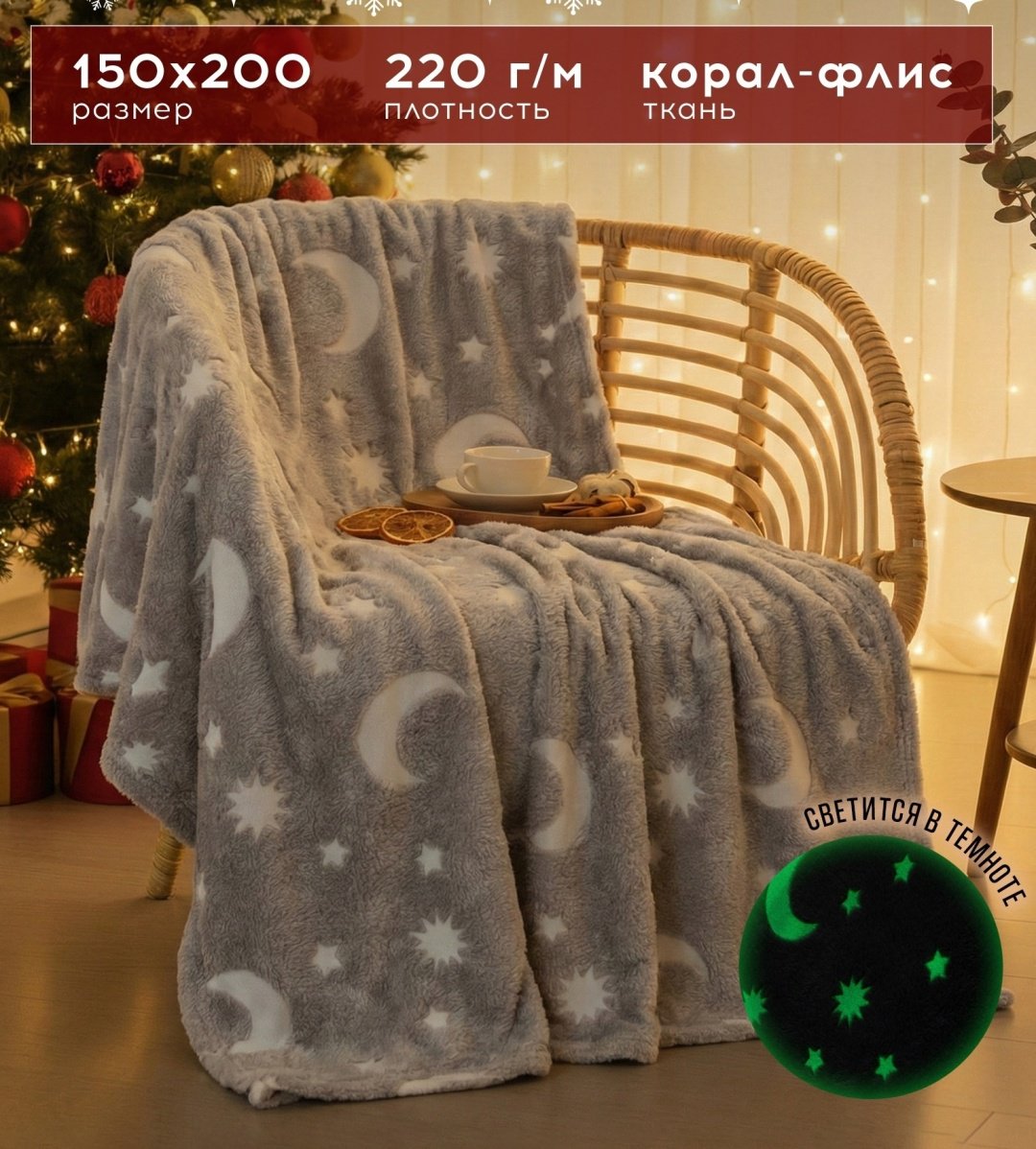 Плед Этель Луна 150х200 см, корал-флис, серый купить,NaN