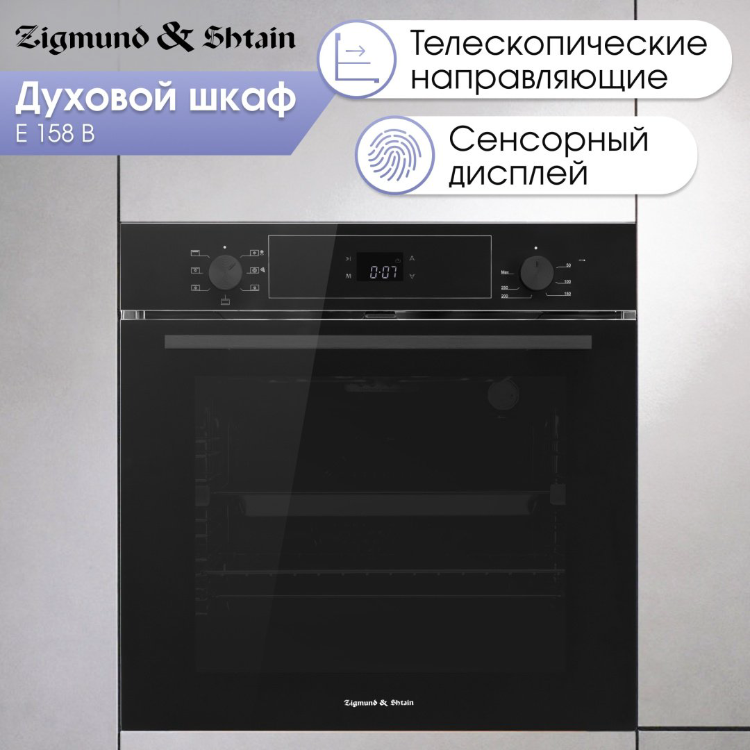Духовой шкаф Zigmund &amp; Shtain E 158 B черный купить,NaN