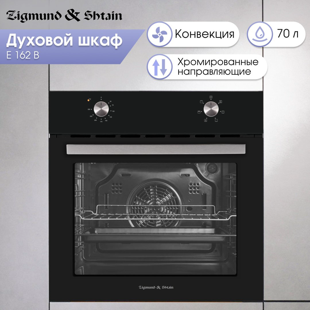 Духовой шкаф Zigmund &amp; Shtain E 162 B черный купить,NaN