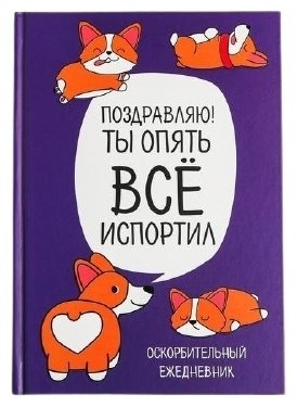 ArtFox Корги. Серия для тех у кого лапки 3938073 мультиколор купить,NaN