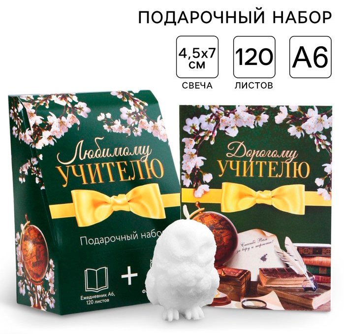 ArtFox Любимому учителю сувенирный набор купить,NaN