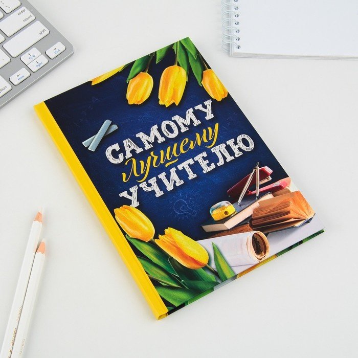 ArtFox ежедневник Самому лучшему учителю, A5, 80 листов, мультиколор купить,NaN
