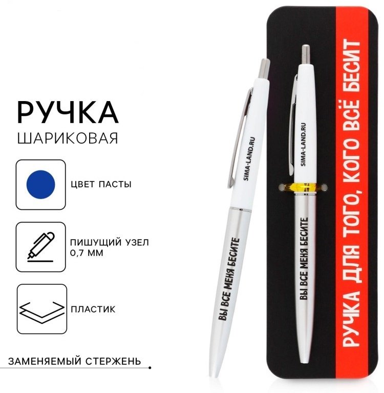Ручка шариковая ArtFox Для того, кого всё бесит 1 шт, 1 мм, цвет чернил синий купить,NaN
