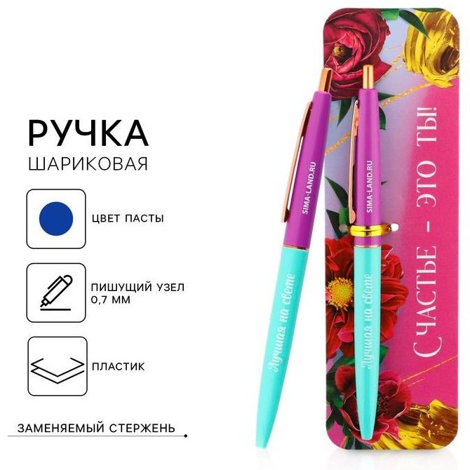 Ручка шариковая Счастье - это ты! 1 шт, 0.7 мм, цвет чернил синий купить,NaN