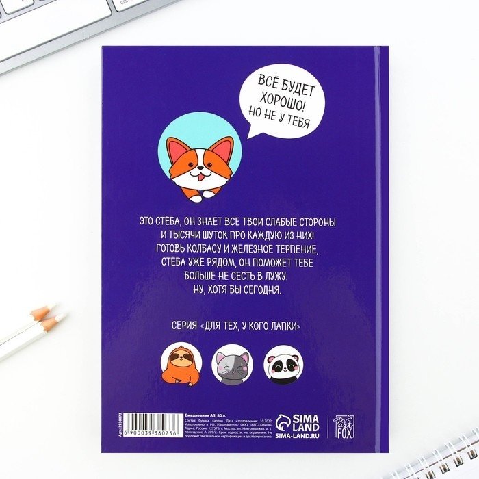 ArtFox Корги. Серия для тех у кого лапки 3938073 мультиколор купить,NaN