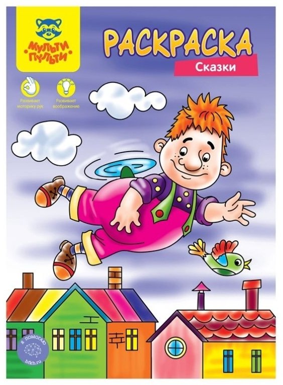 Мульти-Пульти Сказки купить,NaN