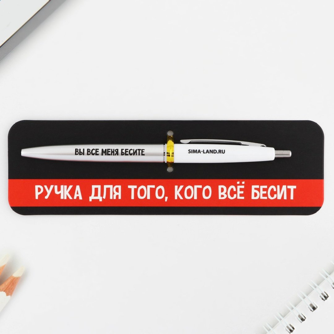 Ручка шариковая ArtFox Для того, кого всё бесит 1 шт, 1 мм, цвет чернил синий купить,NaN