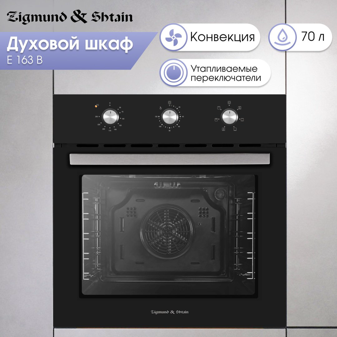 Духовой шкаф Zigmund &amp; Shtain E 163 B черный купить,NaN