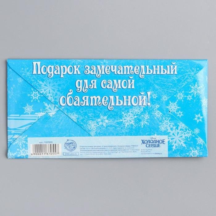 Disney конверт для денег 1137055 Холодное сердце Для самой обаятельной 1 шт купить,NaN