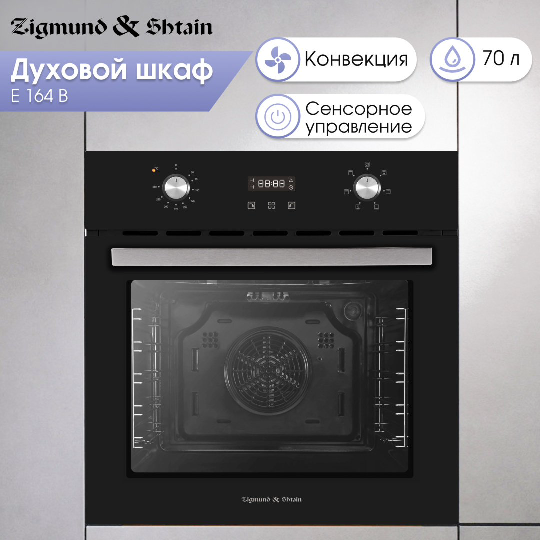 Духовой шкаф Zigmund &amp; Shtain E 164 B черный купить,NaN