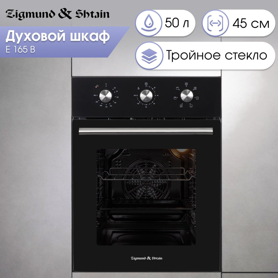 Духовой шкаф Zigmund &amp; Shtain E 165 B черный купить,NaN