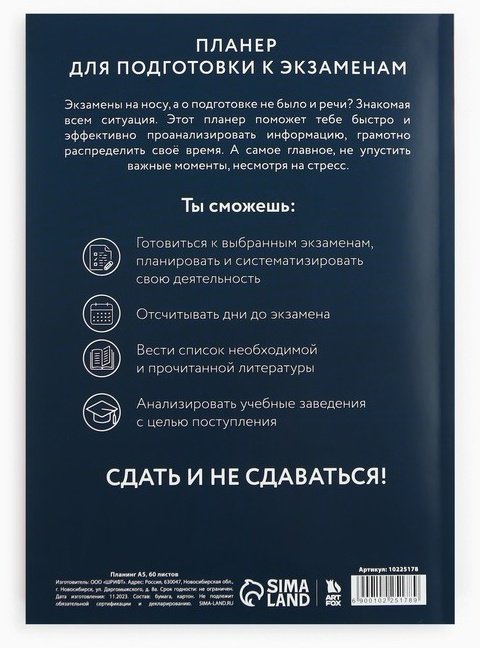 Планинг ArtFox Планер для подготовки к экзаменам «Горы», A5, 60 л, мультиколор купить,NaN