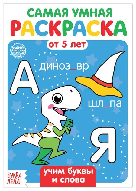 Буква-ленд Учим буквы и слова купить,NaN
