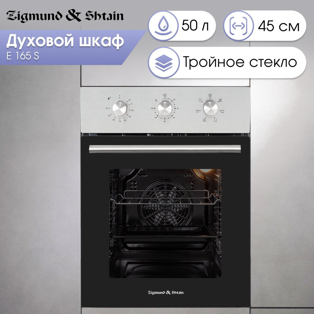 Духовой шкаф Zigmund &amp; Shtain E 165 S серебристый купить,NaN