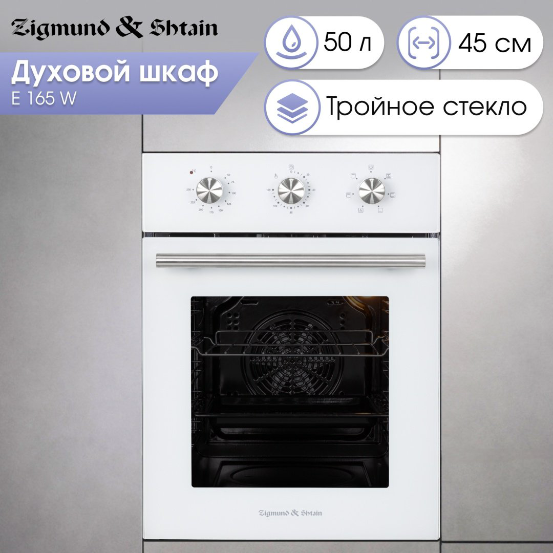 Духовой шкаф Zigmund &amp; Shtain E 165 W белый купить,NaN