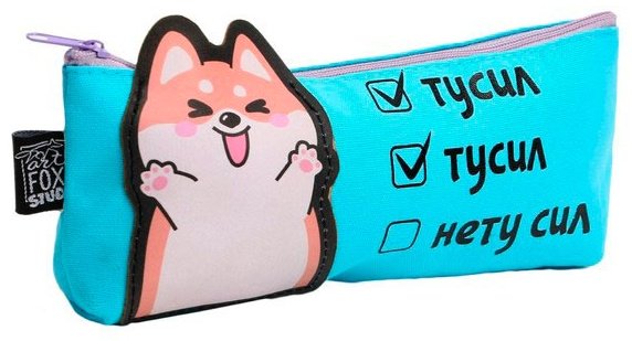 Пенал-тубус ArtFox STUDY Нету сил, застежка молния, голубой купить,NaN