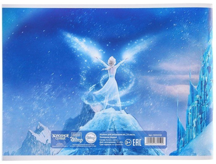 Альбом Disney Холодное сердце 9431550 A4 24 листа купить,NaN
