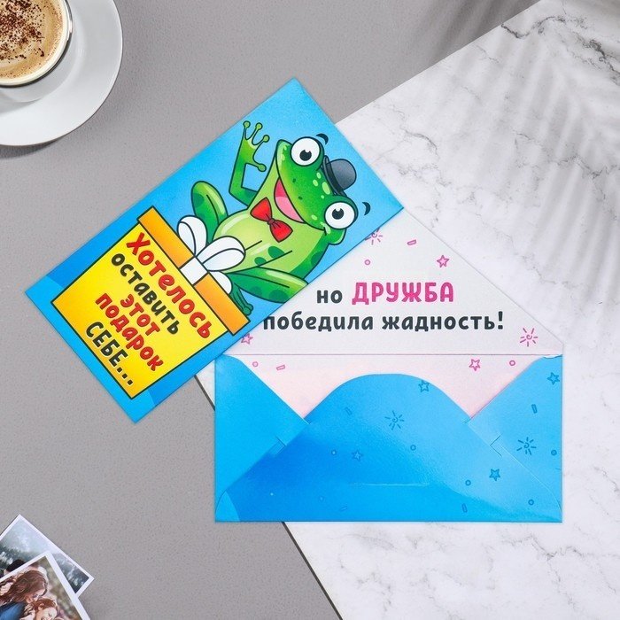 Конверт для денег Хотелось оставить этот подарок себе 1 шт купить,NaN