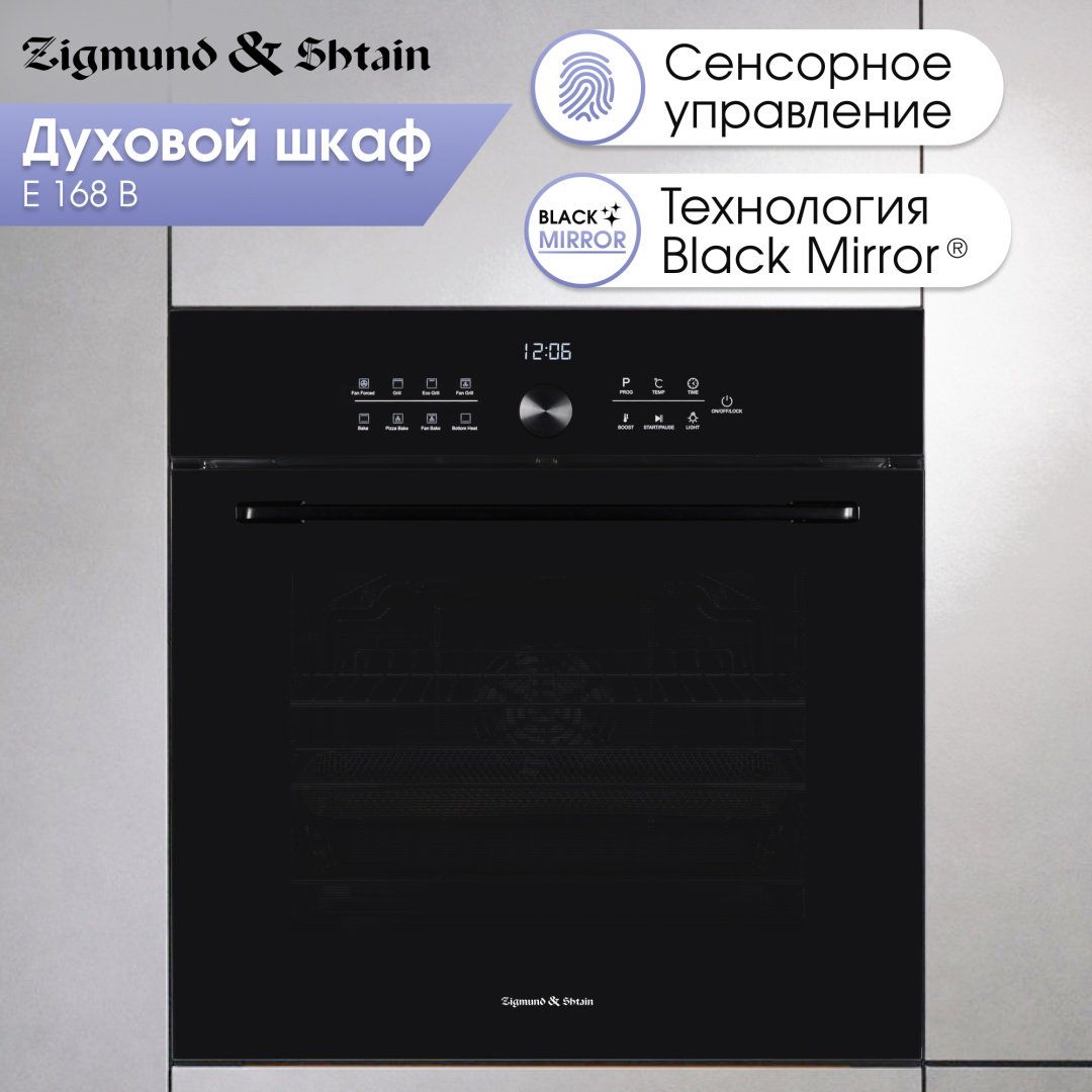 Духовой шкаф Zigmund &amp; Shtain E 168 B черный
