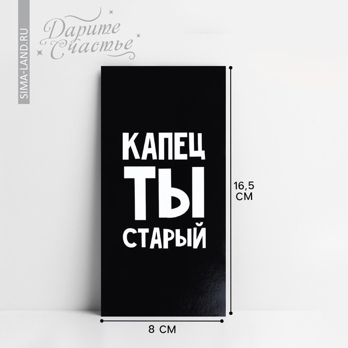 Дарите Счастье конверт для денег Капец ты старый 1 шт купить,NaN
