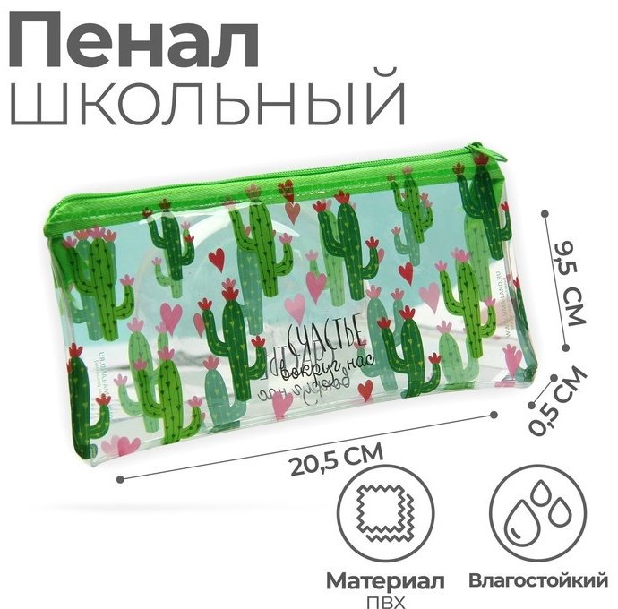 Пенал-косметичка Calligrata Счастье вокруг нас (Кактусы), застежка молния, мультиколор купить,NaN