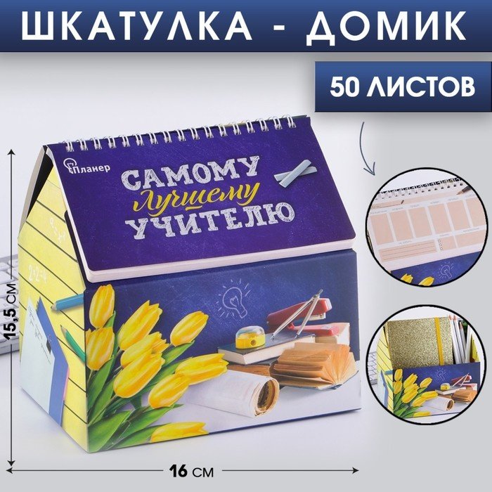 Планер ArtFox Самому лучшему учителю, A5, 50 л, комбинированная купить,NaN