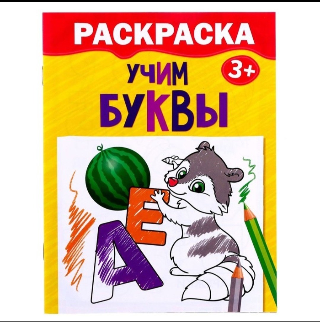 Учим буквы 2012622 купить,NaN